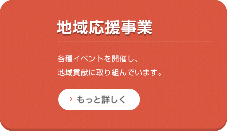 食農教育応援事業