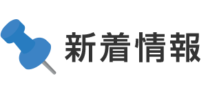 JAバンク山梨からのお知らせ