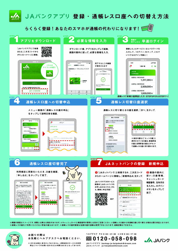 通帳レス口座